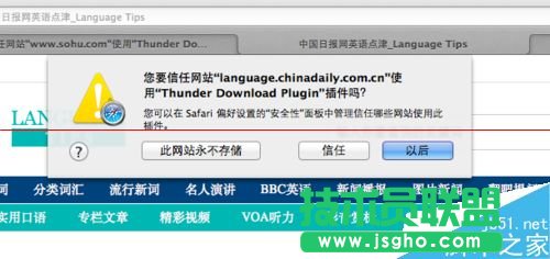 苹果MAC系统中Safari总是跳出是否信任插件的提示怎么办？