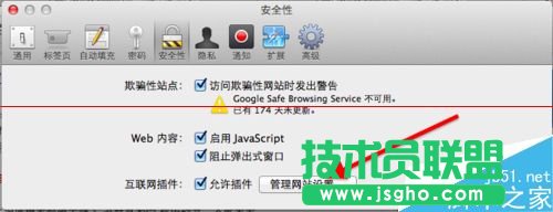 苹果MAC系统中Safari总是跳出是否信任插件的提示怎么办？