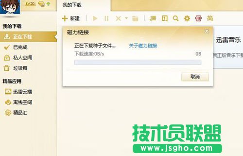 迅雷无法下载磁力链接怎么办   三联