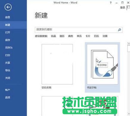 Word2013如何制作书法字帖   三联