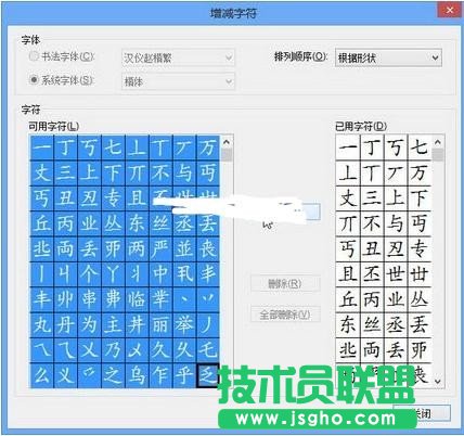 Word2013如何制作书法字帖