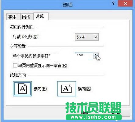 Word2013如何制作书法字帖