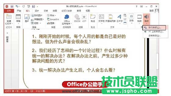 使用PowerPoint 2013直接获取音频素材的方法   三联
