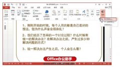 使用PowerPoint 2013直接获取音频素材的方法