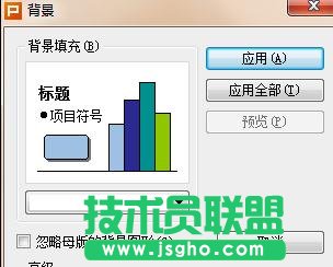 wps演示怎样设置渐变色背景