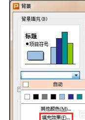 wps演示怎样设置渐变色背景