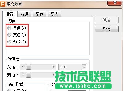 wps演示怎样设置渐变色背景