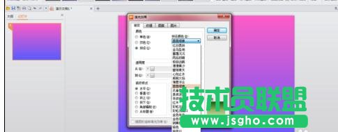 wps演示怎样设置渐变色背景