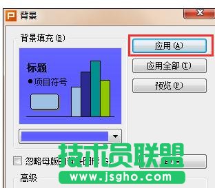 wps演示怎样设置渐变色背景