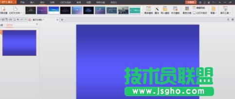 wps演示怎样设置渐变色背景