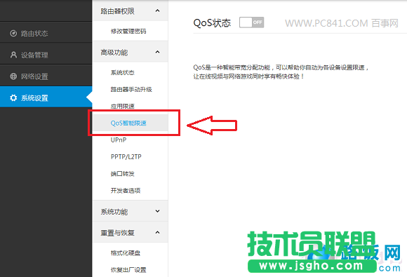 小米路由器如何设置QoS智能限速？  三联