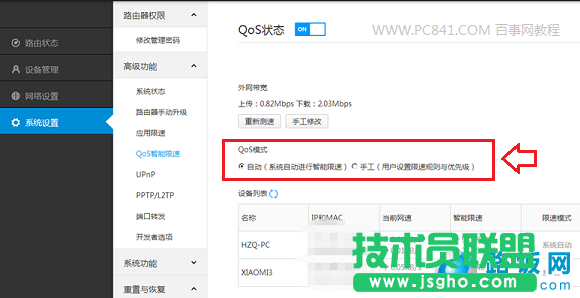 小米路由器QoS智能限速设置教程
