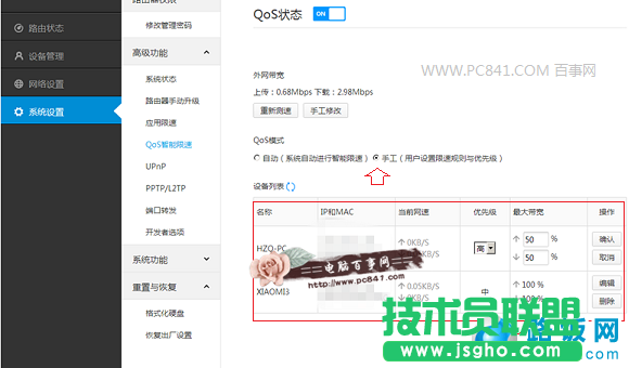 小米路由器QoS智能限速设置