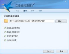 迅雷下载慢怎么解决