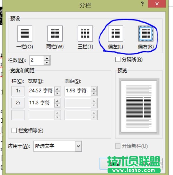 word对页面的文字进行分栏
