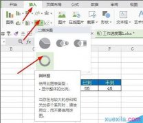wps表格中如何制作圆环图表