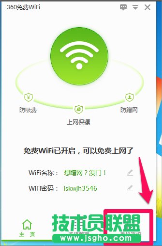 Win8笔记本电脑怎么设置wifi热点？