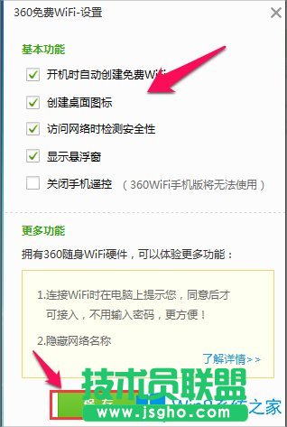 Win8笔记本电脑怎么设置wifi热点？