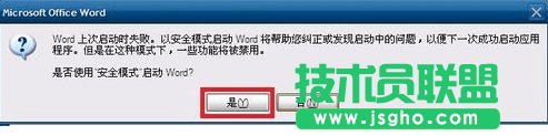 怎样解除word安全模式