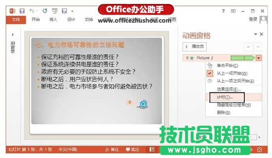 PowerPoint 2013中不间断动画效果怎么设置    三联