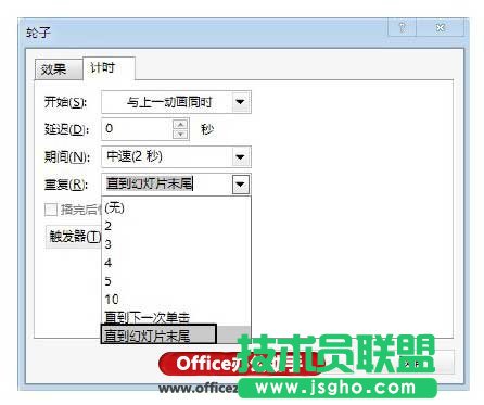 PowerPoint 2013中实现不间断动画效果的方法