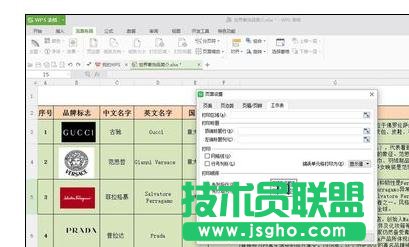 wps表格怎样设置表头打印在每页上
