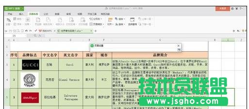 wps表格怎样设置表头打印在每页上