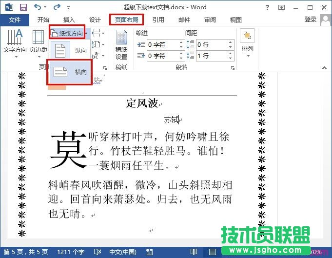 word2013如何设置横向纵向同时存在   三联