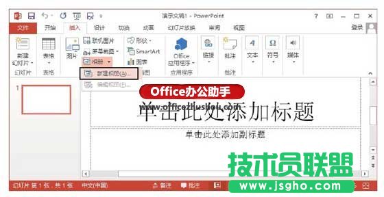 PowerPoint 2013怎么创建相册   三联