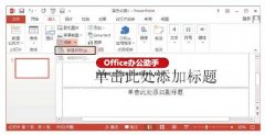 PowerPoint 2013怎么创建相册