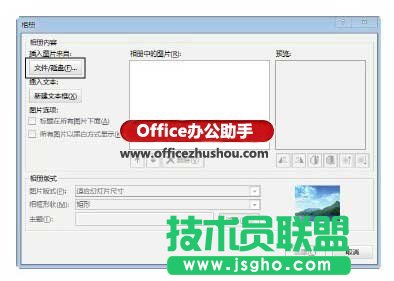 PowerPoint 2013中创建相册的方法