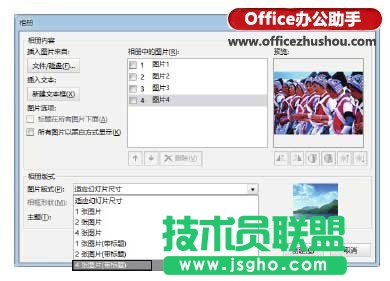 PowerPoint 2013中创建相册的方法