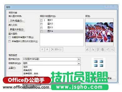 PowerPoint 2013中创建相册的方法