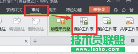 如何为wps表格设置密码 三联