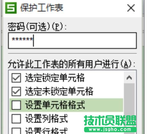 如何为wps表格设置密码