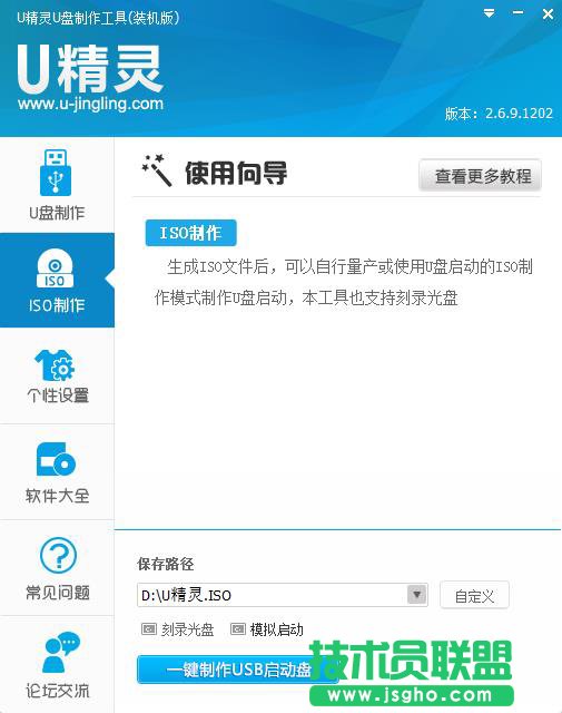 U精灵如何制作ISO镜像文件包 三联