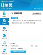 U精灵如何制作ISO镜像文件包