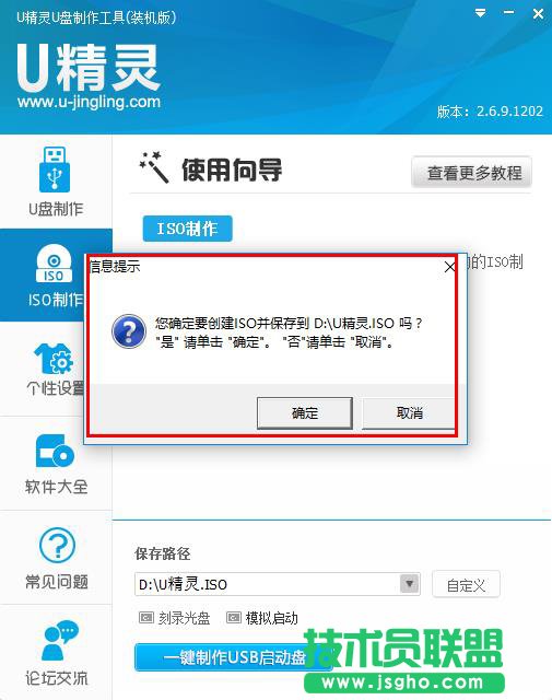 ISO镜像文件包制作教程