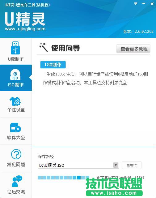 ISO镜像文件包制作教程