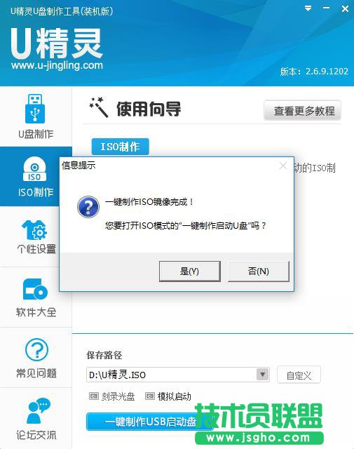 ISO镜像文件包制作教程