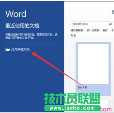 word2013中如何设置限制编辑 三联