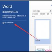 word2013如何设置限制编辑