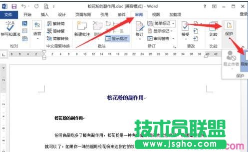 word2013如何设置限制编辑