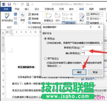 word2013如何设置限制编辑