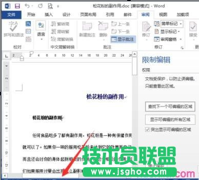 word2013如何设置限制编辑