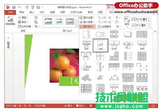PowerPoint 2013图片版式功能怎么使用   三联