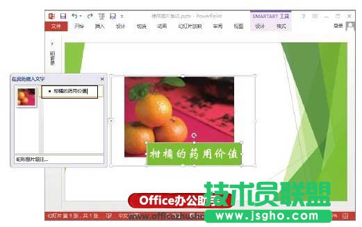 PowerPoint 2013图片版式功能的使用技巧