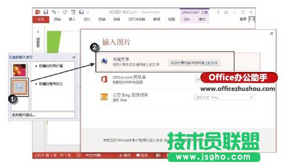 PowerPoint 2013图片版式功能的使用技巧