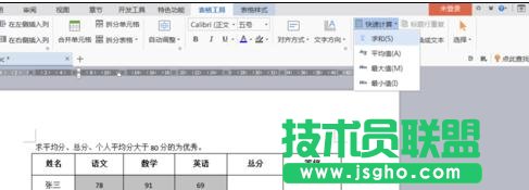 wps表格数据怎样计算