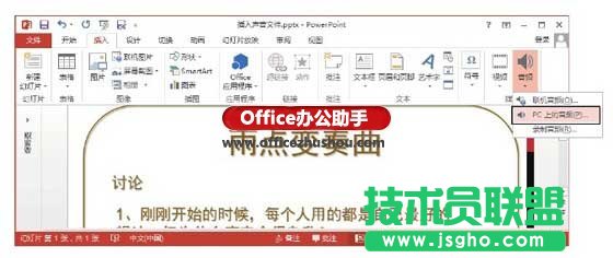 PPT幻灯片中怎么插入外部音频文件   三联